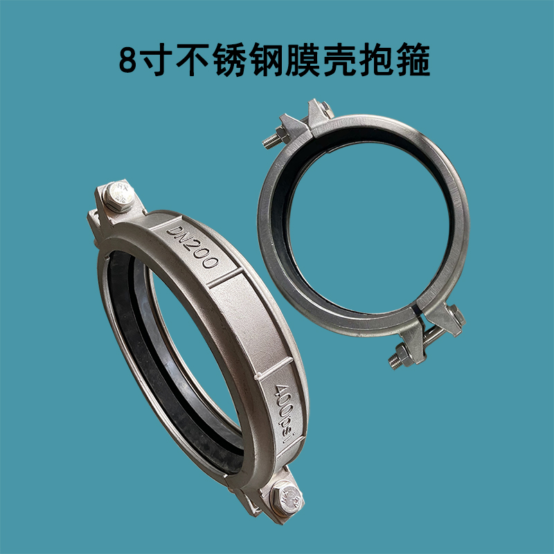 鹰手营子矿8寸304不锈钢材质DN200膜壳抱箍带密封圈考贝林哈夫卡400PSI承压